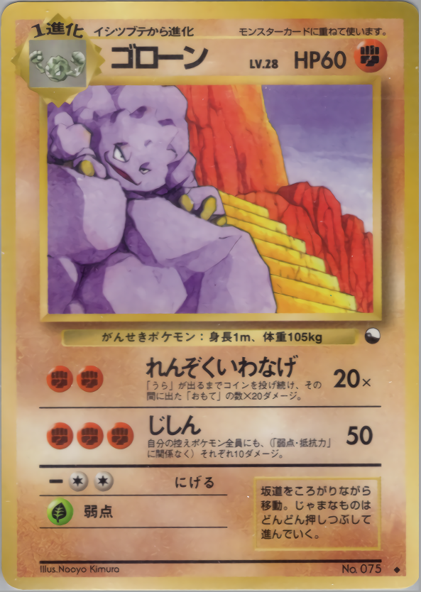ゴローン