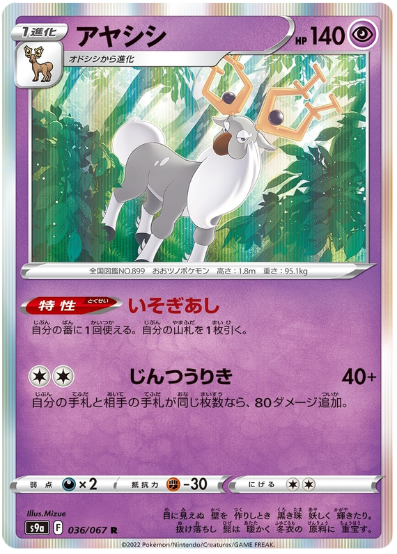 アヤシシ