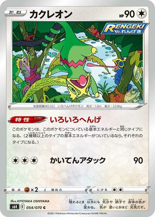 カクレオン