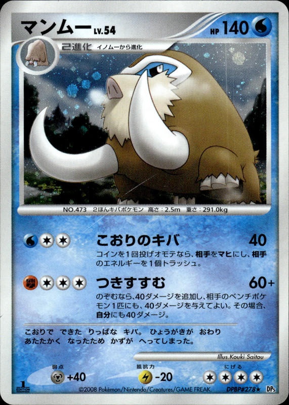 マンムー (1ED)