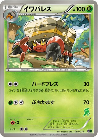 イワパレス