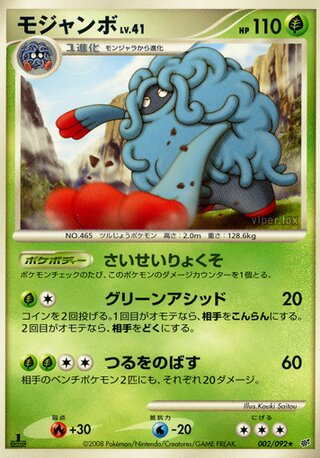 モジャンボ (1ED)