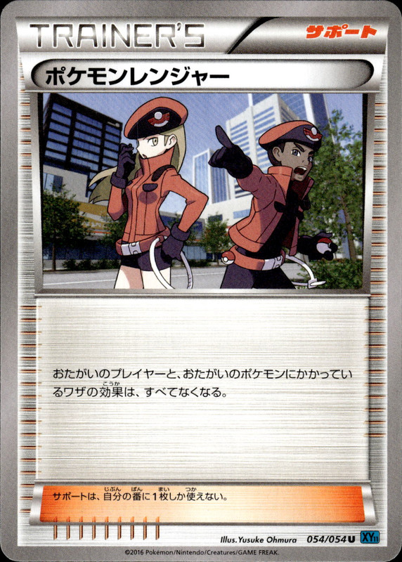 ポケモンレンジャー（アンリミ）