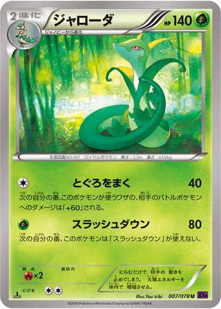 ジャローダ（1ED）