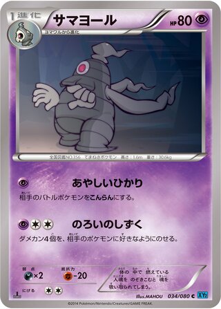 サマヨール（1ED）