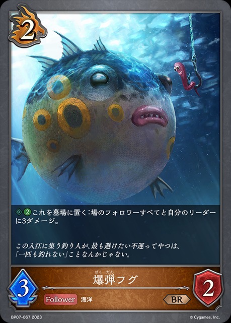 爆弾フグ