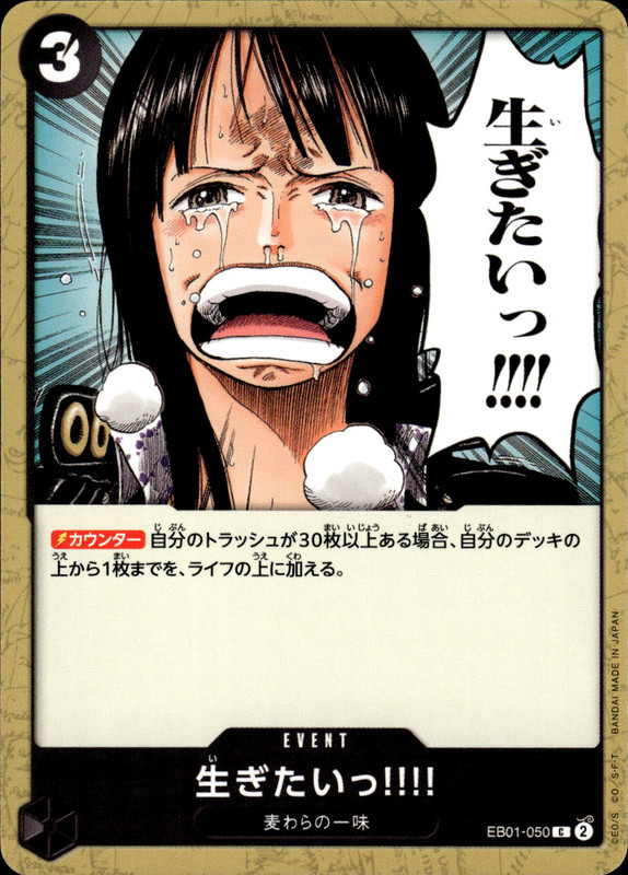 生ぎたいっ!!!!
