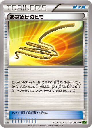 あなぬけのヒモ（1ED）