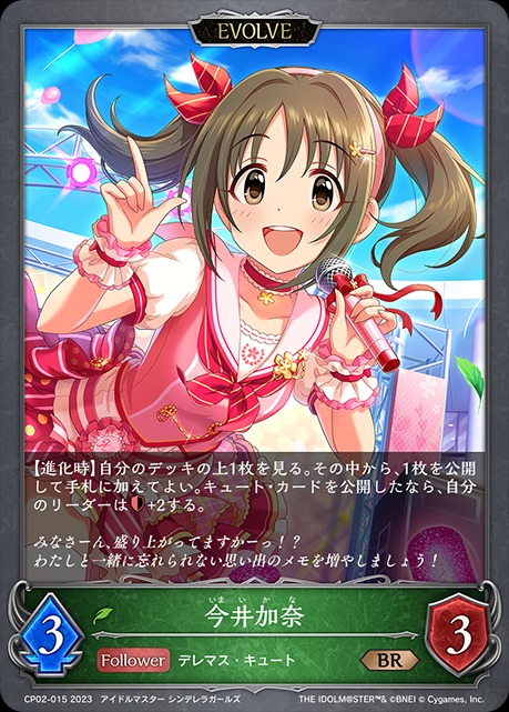 今井加奈(EVOLVE)