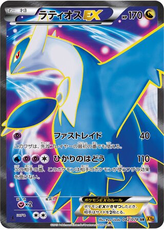 ラティオスEX（1ED）