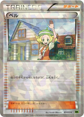 ベル