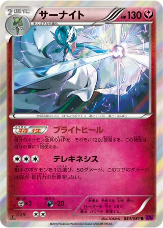 サーナイト（1ED）