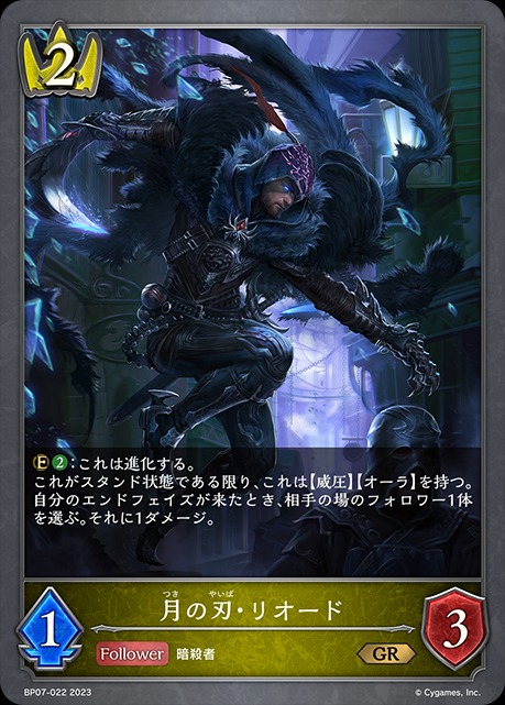 月の刃・リオード