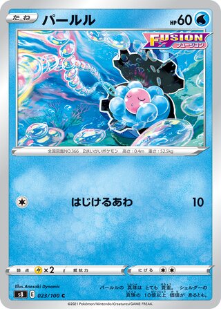 パールル