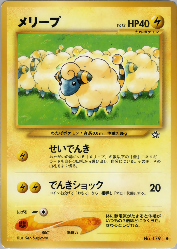 メリープ