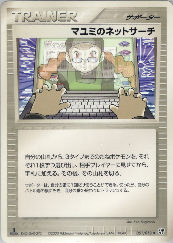 マユミのネットサーチ (1ED)