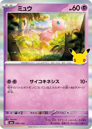 ミュウ