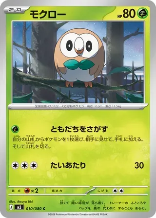 モクロー