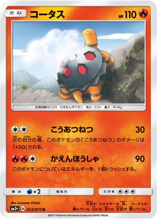 コータス
