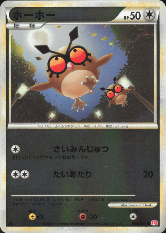 ホーホー（ミラー) (1ED)