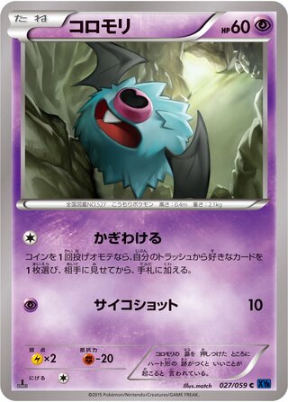 コロモリ(1ED)