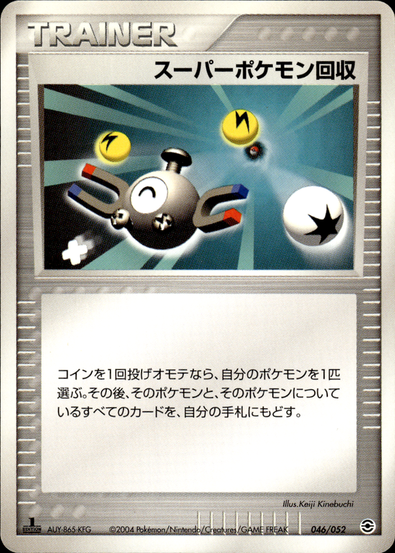スーパーポケモン回収 (1ED)