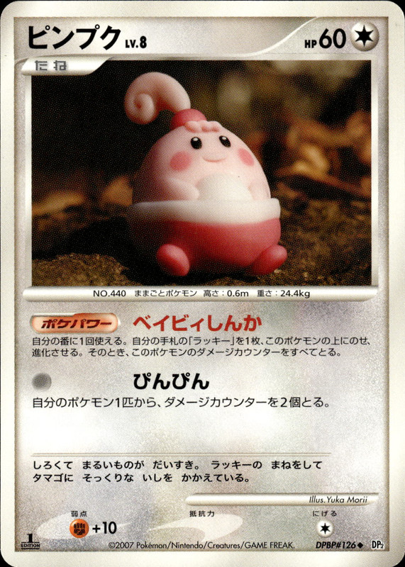 ピンプク (1ED)