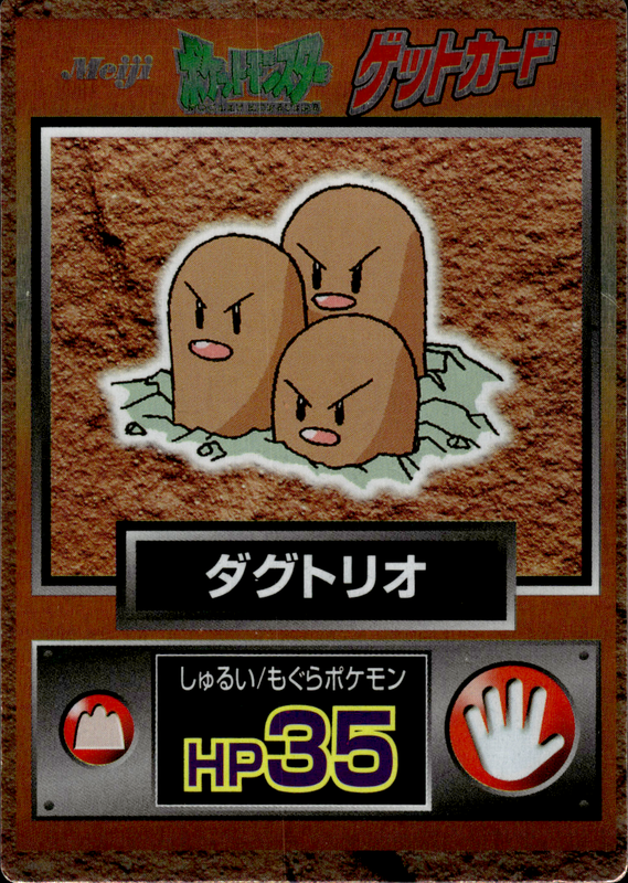 ダグトリオ