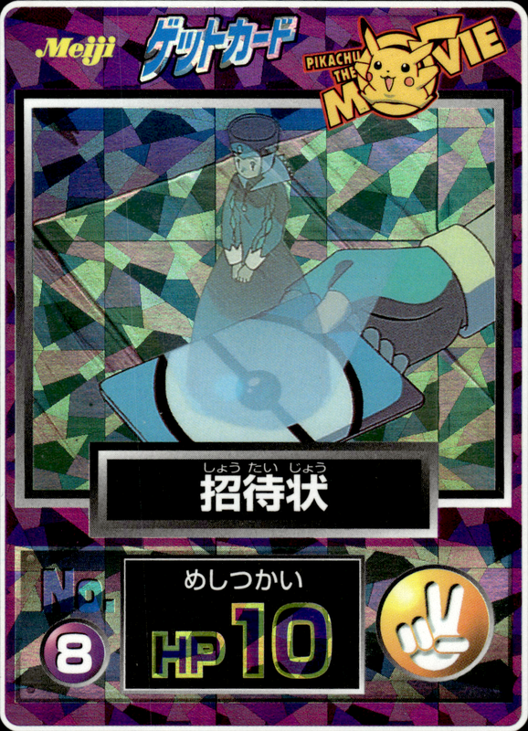 招待状（シャッタープリズム・白枠）