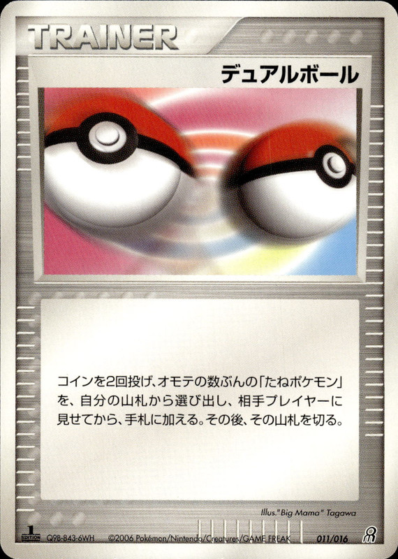 デュアルボール (1ED)