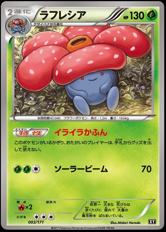 ラフレシア