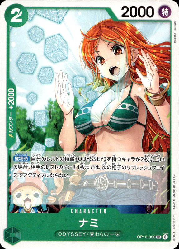 ナミ