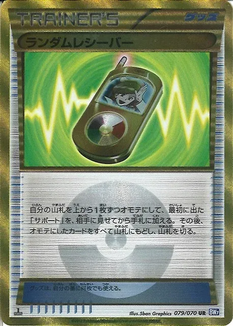 ランダムレシーバー (1ED)