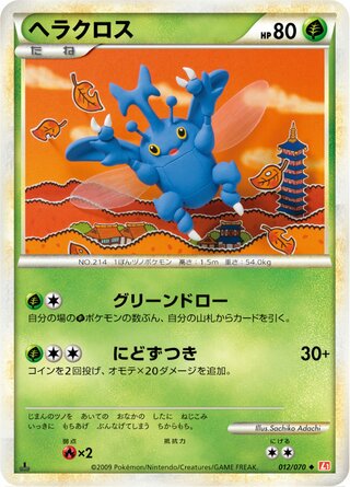 ヘラクロス (1ED)