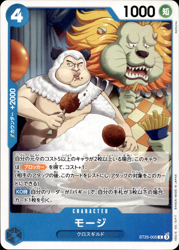 モージ