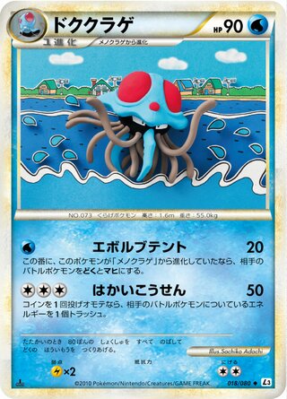 ドククラゲ (1ED)