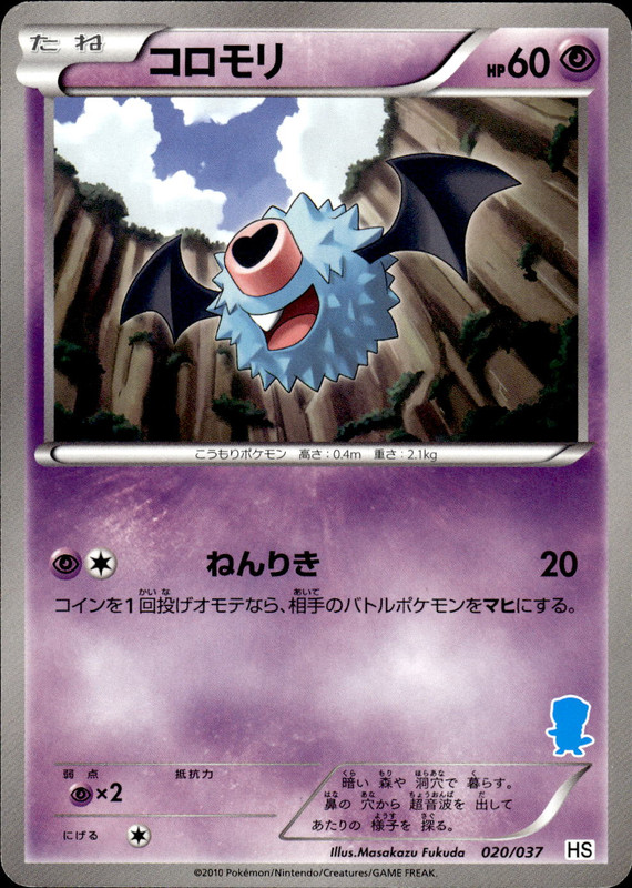 コロモリ