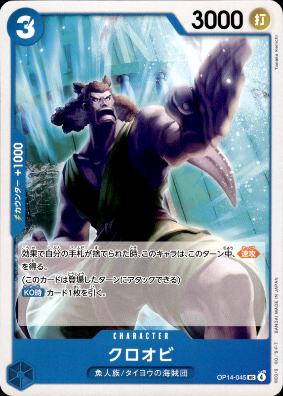 クロオビ