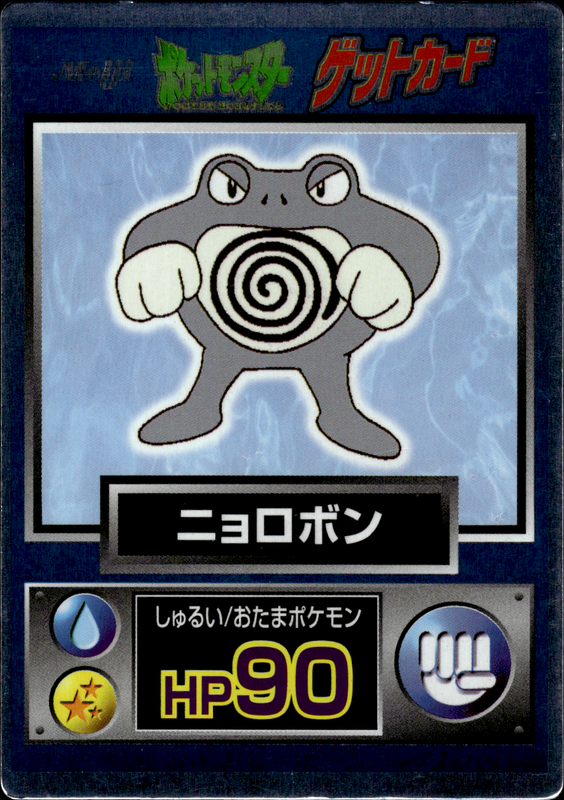 ニョロボン