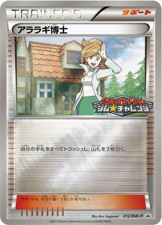 アララギ博士