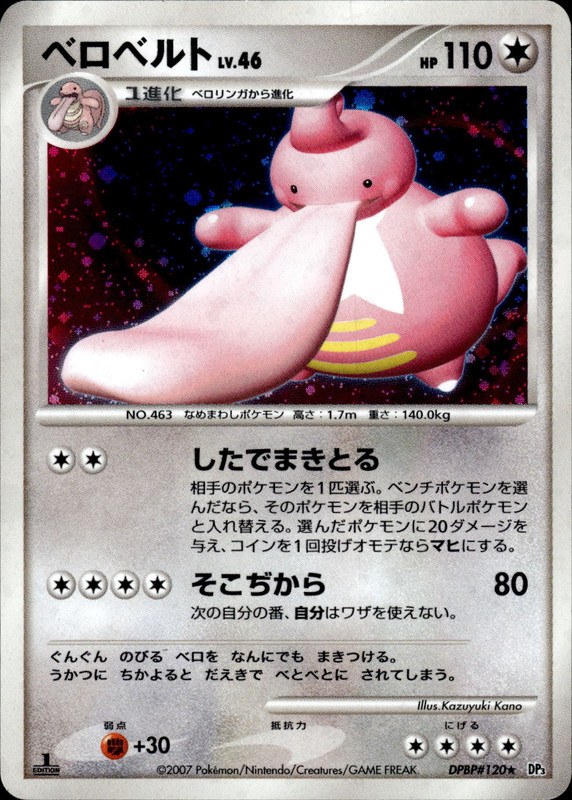 ベロベルト (1ED)