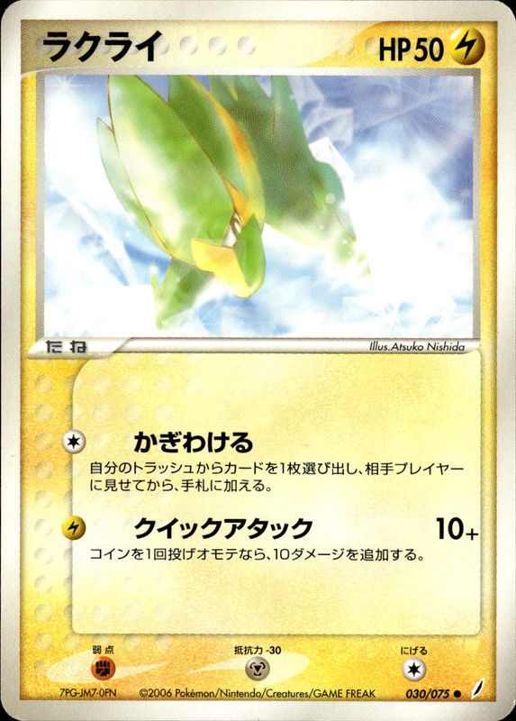 ラクライ (アンリミ)