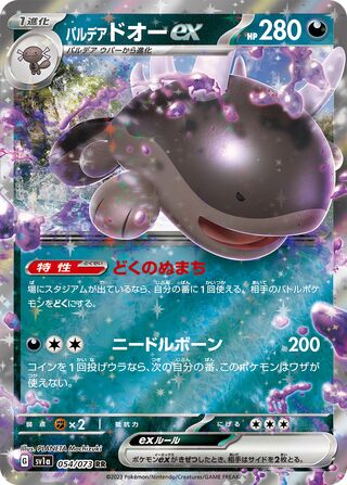 パルデアドオーex