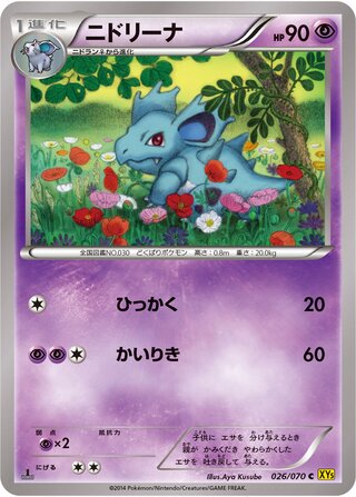 ニドリーナ（1ED）