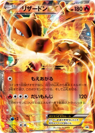 リザードンEX