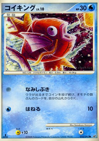 コイキング (1ED)