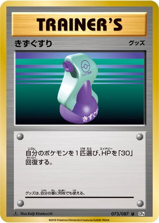 きずぐすり