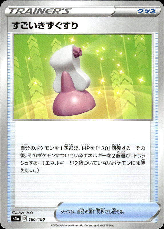 すごいきずぐすり (ミラー)