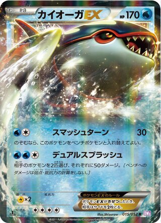 カイオーガEX（1ED）