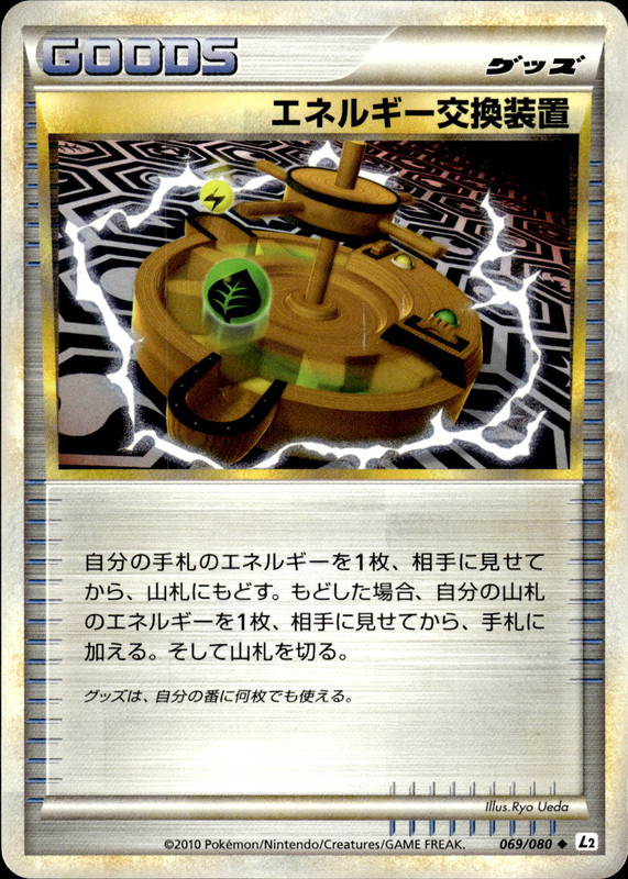 エネルギー交換装置 (アンリミ)